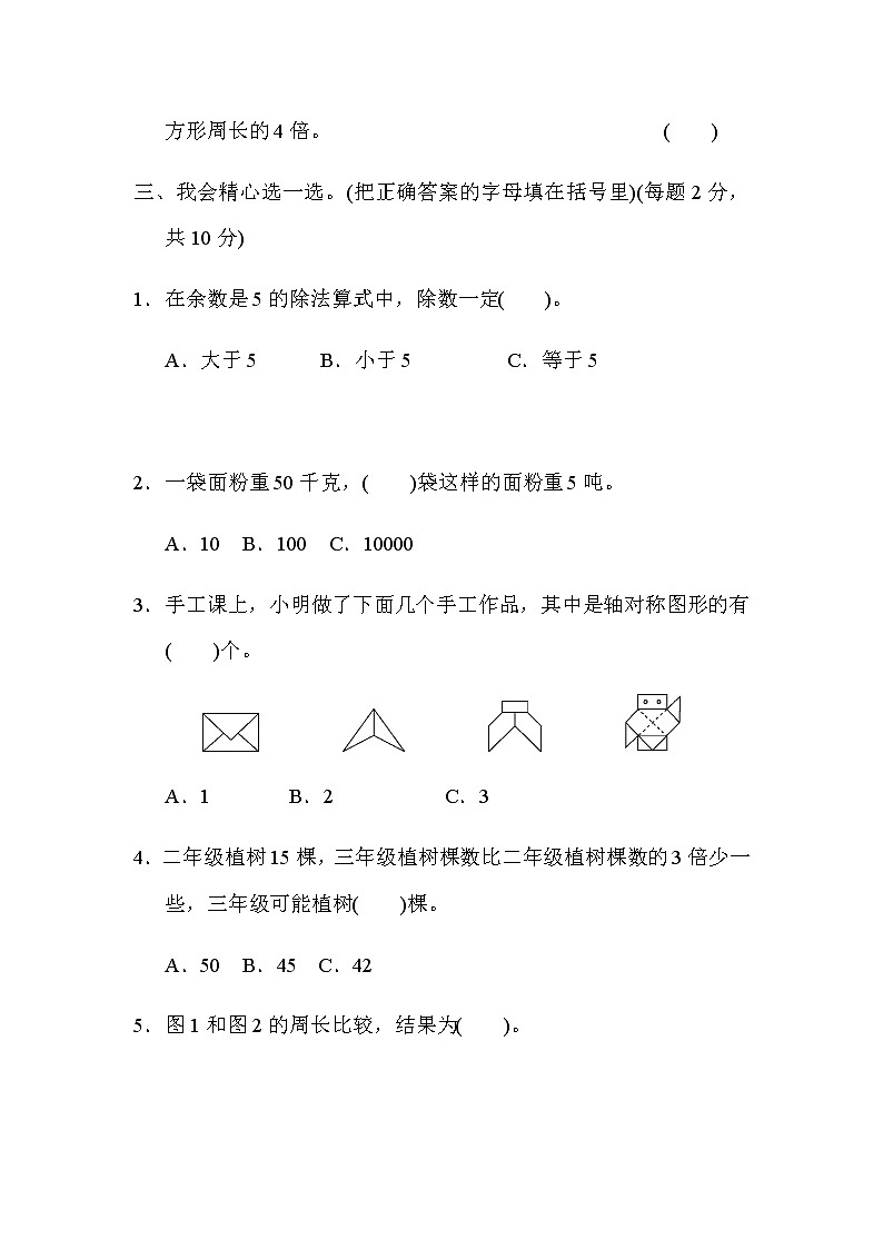 石家庄冀教版三年级上册数学期末测试卷（含答案）第3页