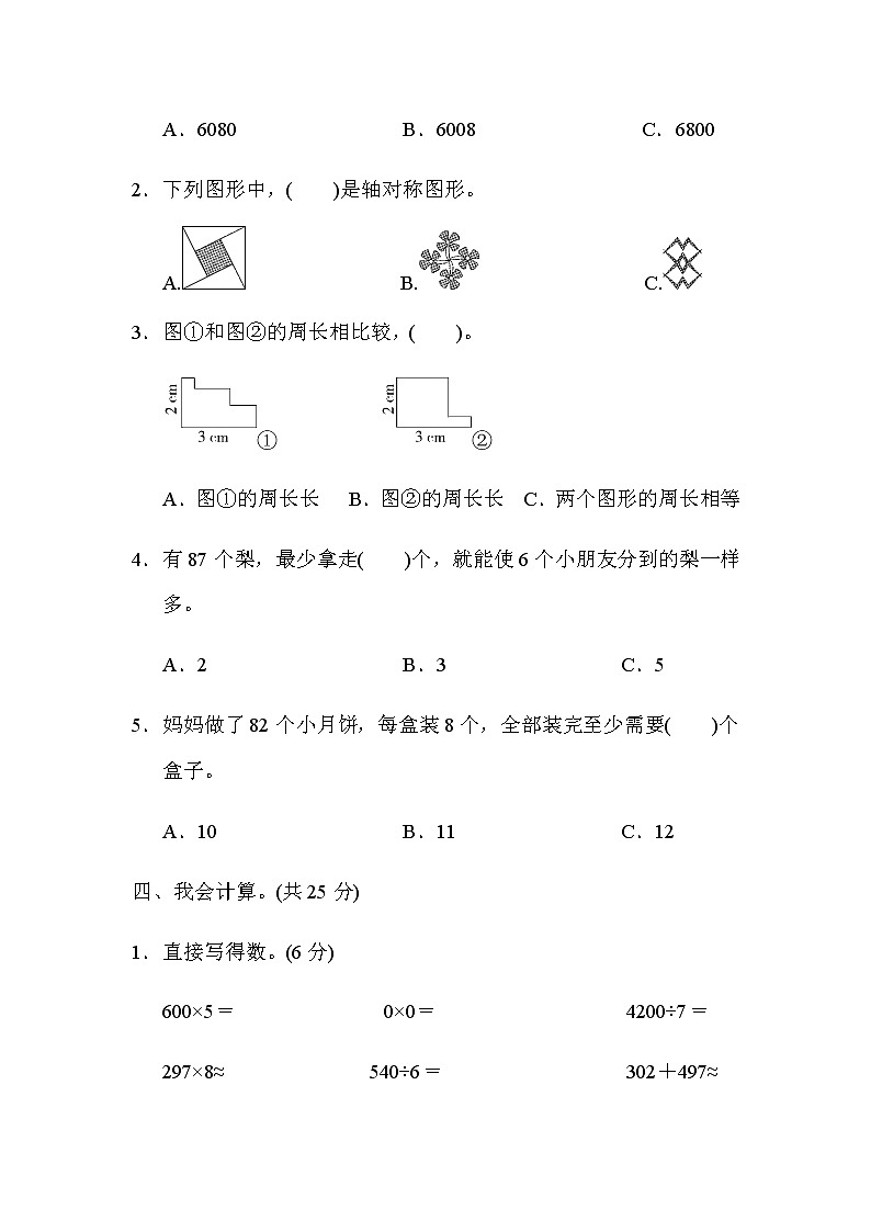 冀教版三年级上册数学期末测试卷（有答案）第3页