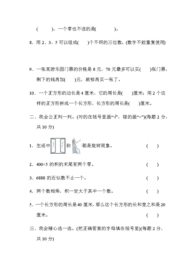 冀教版三年级上册数学期末仿真模拟卷（含答案）第2页