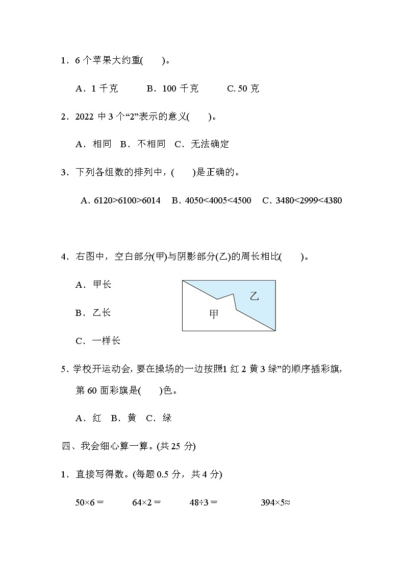 冀教版三年级上册数学期末仿真模拟卷（含答案）第3页