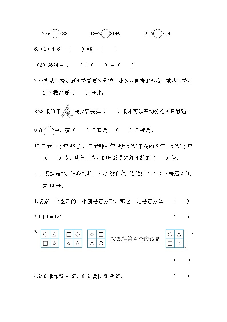 冀教版二年级上册数学期末仿真模拟卷(一)（含答案）02
