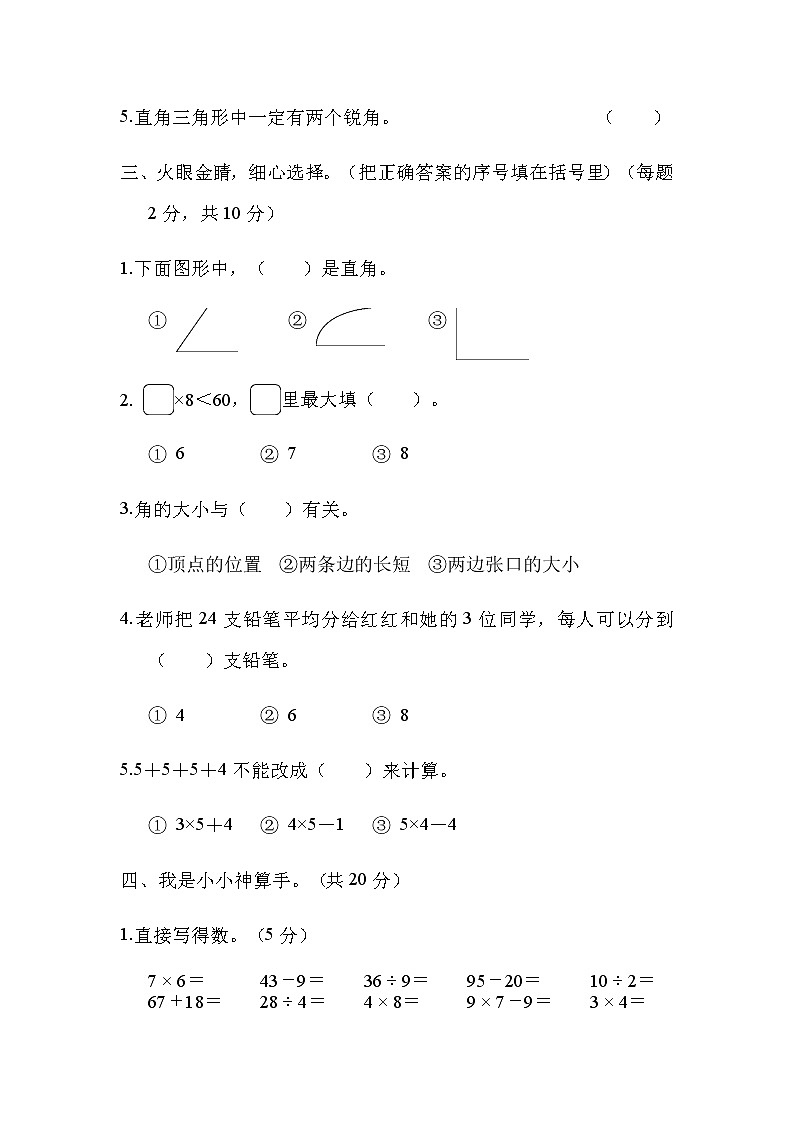 冀教版二年级上册数学期末仿真模拟卷(一)（含答案）03