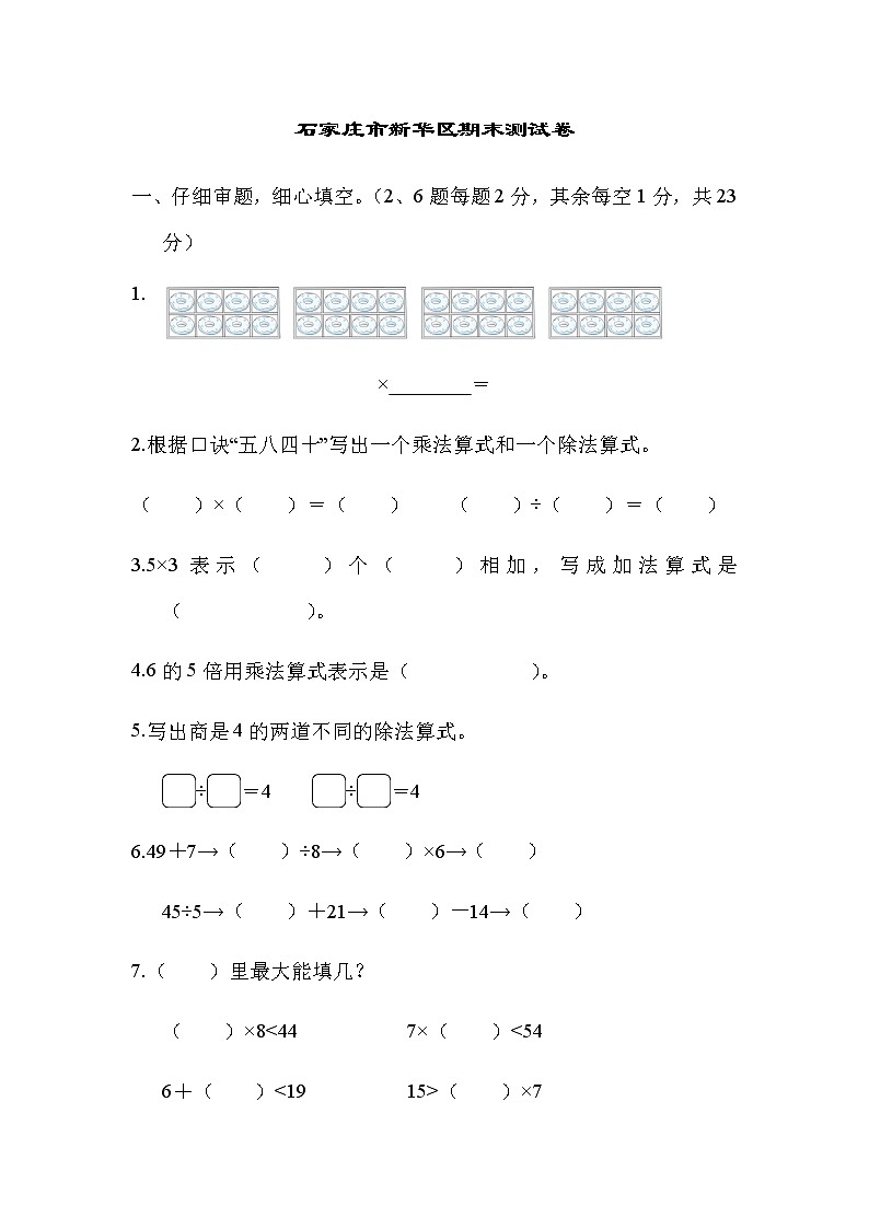 冀教版二年级上册数学期末测试卷（含答案）01