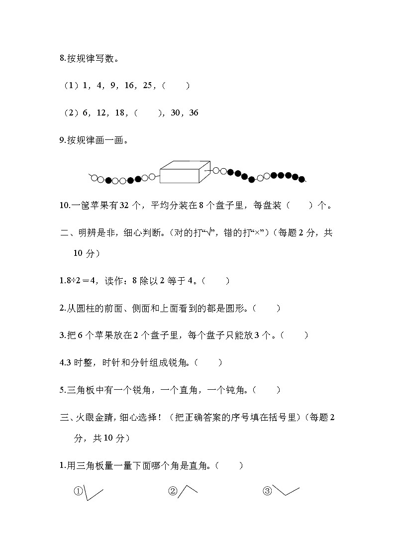 冀教版二年级上册数学期末测试卷（含答案）02