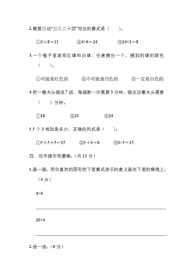 冀教版二年级上册数学期末测试卷（含答案）03