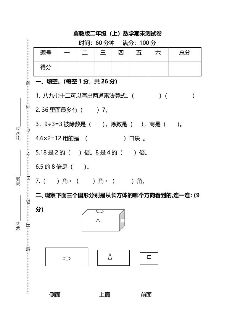 冀教版二年级上册数学期末测试卷（含答案）01