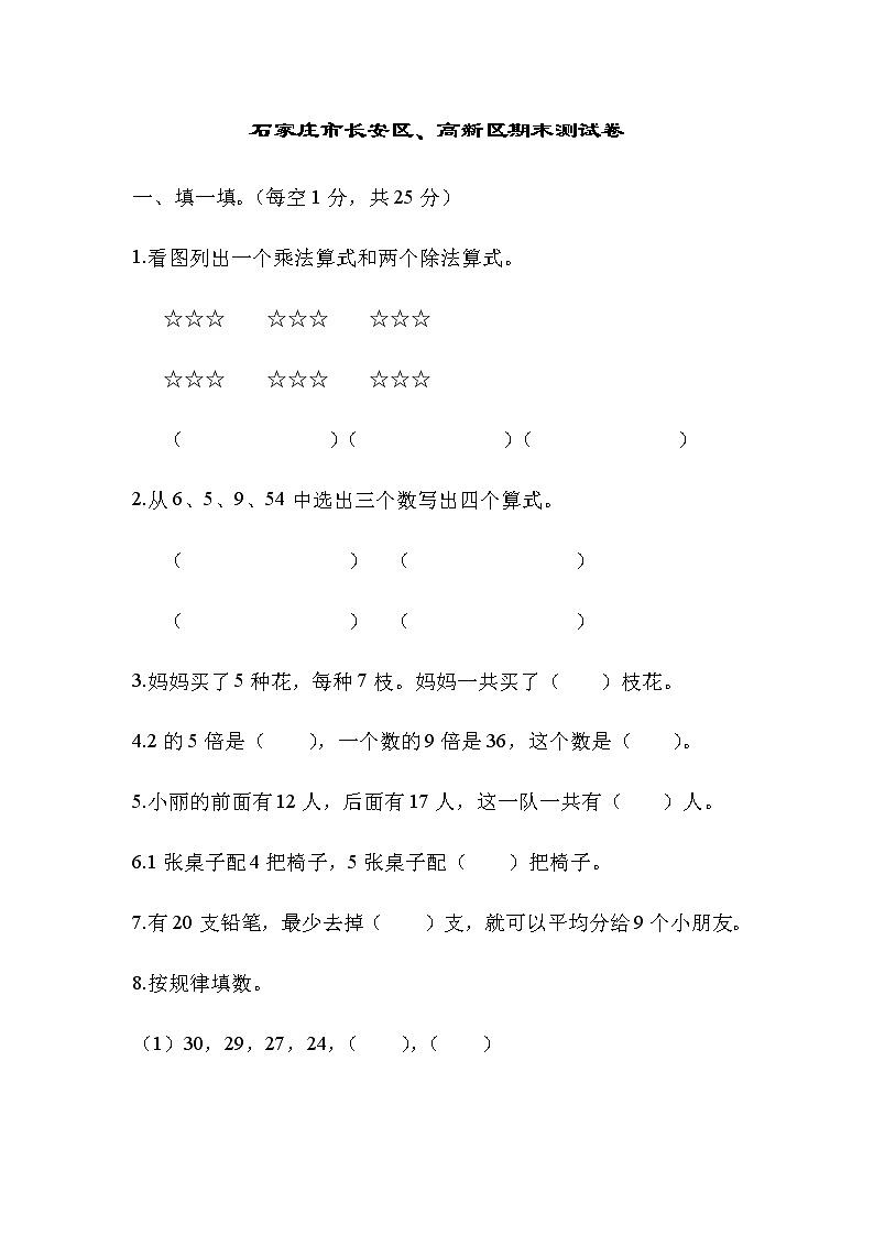 冀教版二年级上册数学期末测试（含答案）01