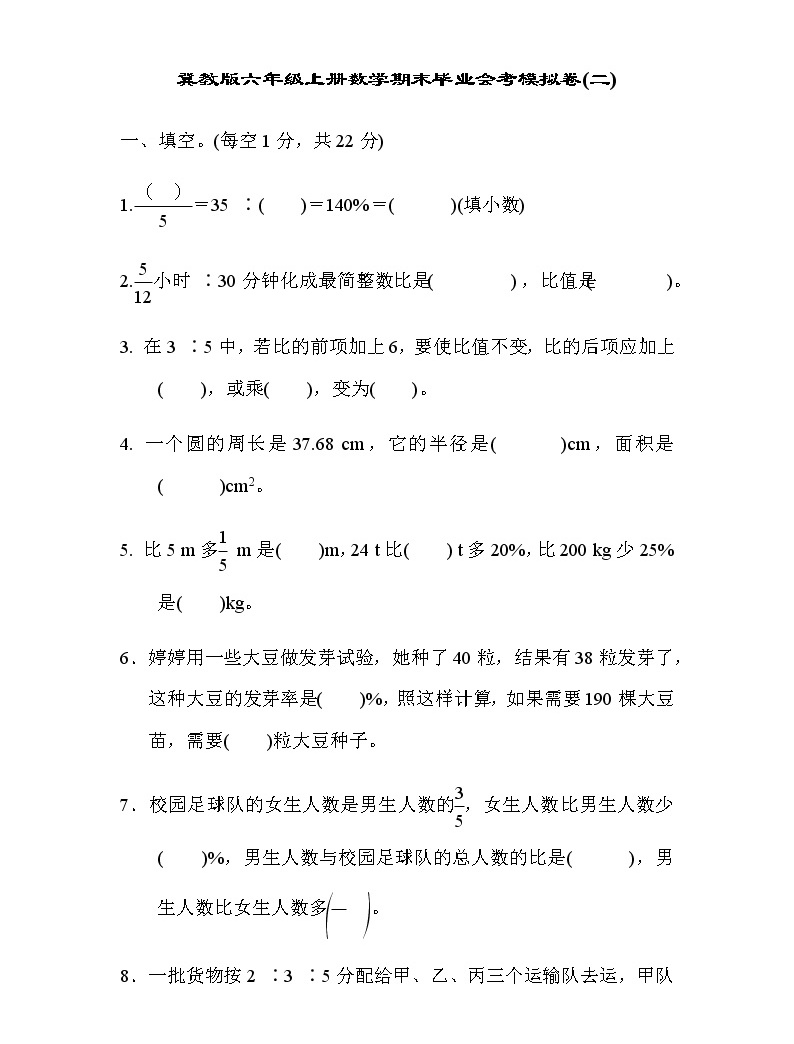 冀教版六年级上册数学期末检测卷及答案