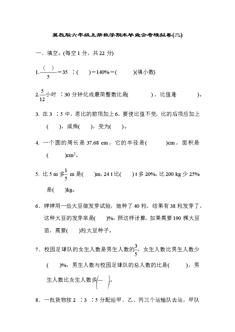 冀教版六年级上册数学期末检测卷及答案第1页