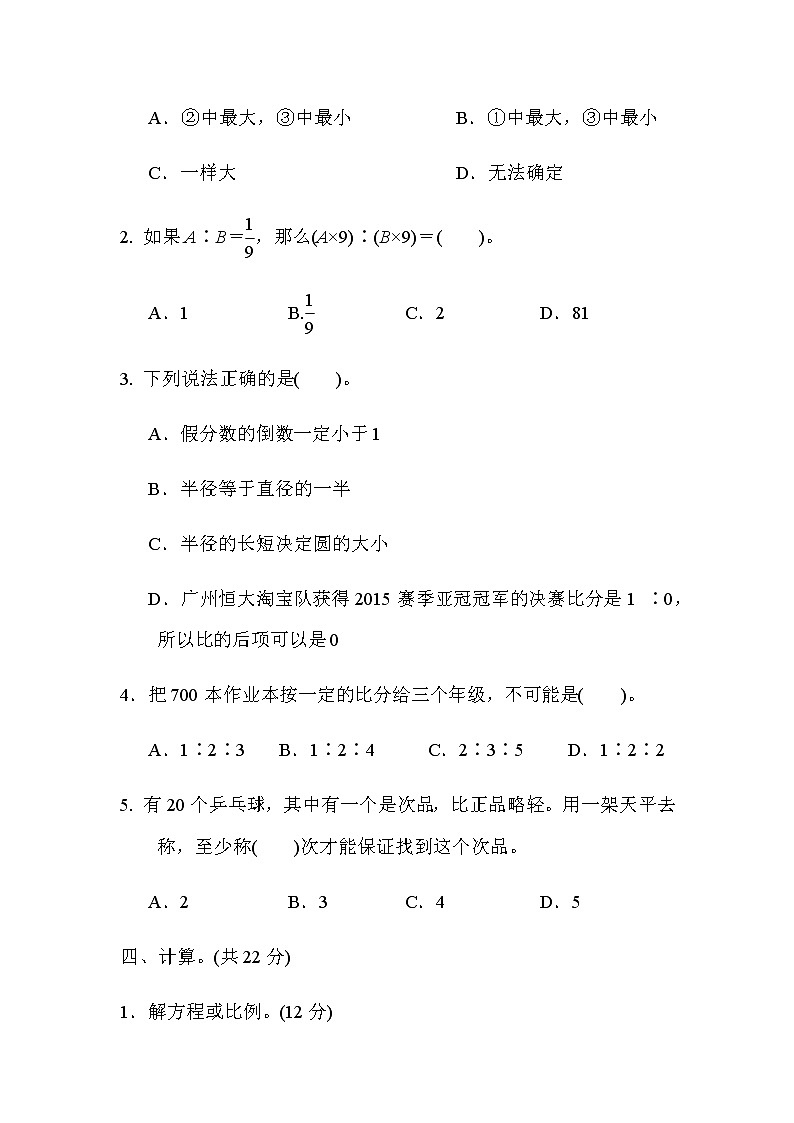 冀教版六年级上册数学期末检测卷及答案第3页
