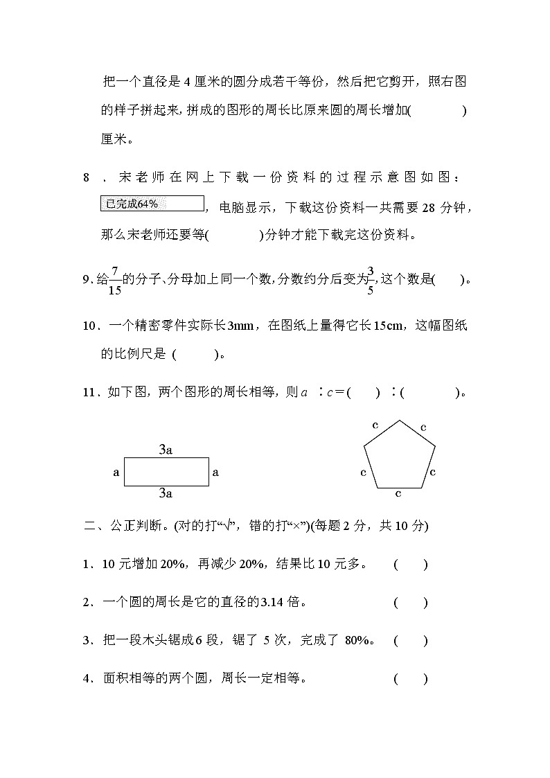 冀教版六年级上册数学期末仿真模拟卷(一)及答案第2页