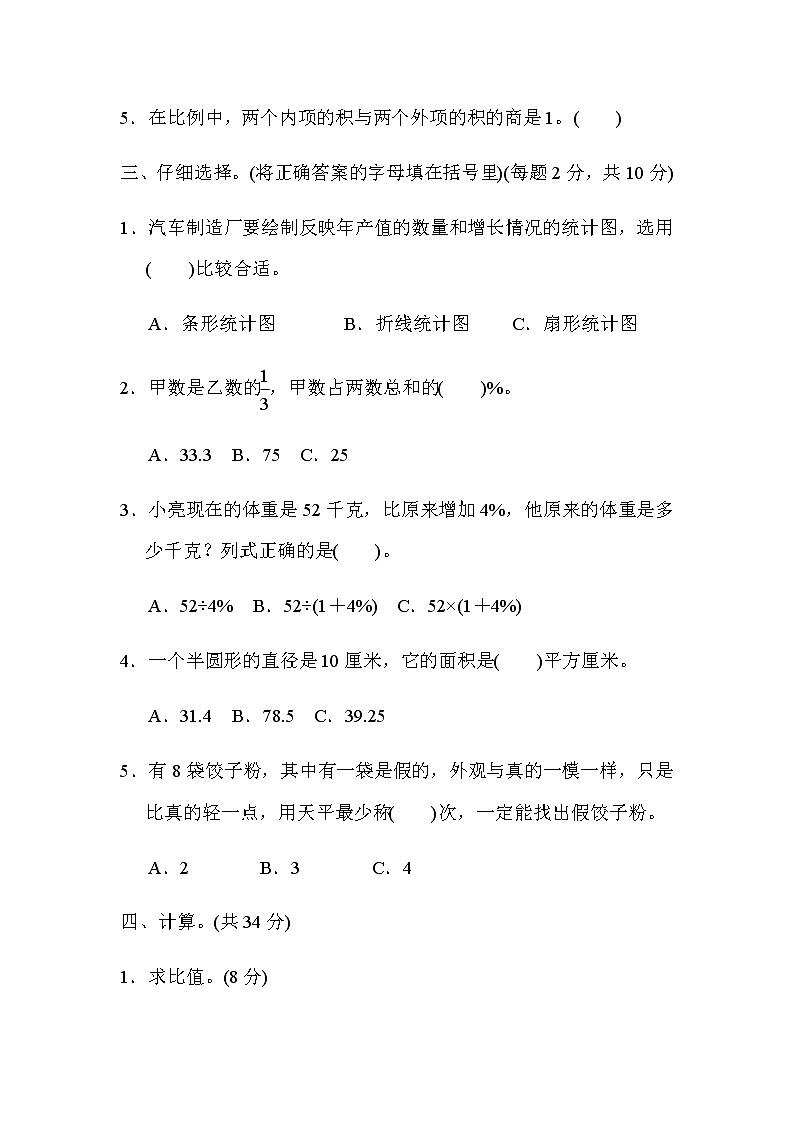冀教版六年级上册数学期末仿真模拟卷(一)及答案第3页