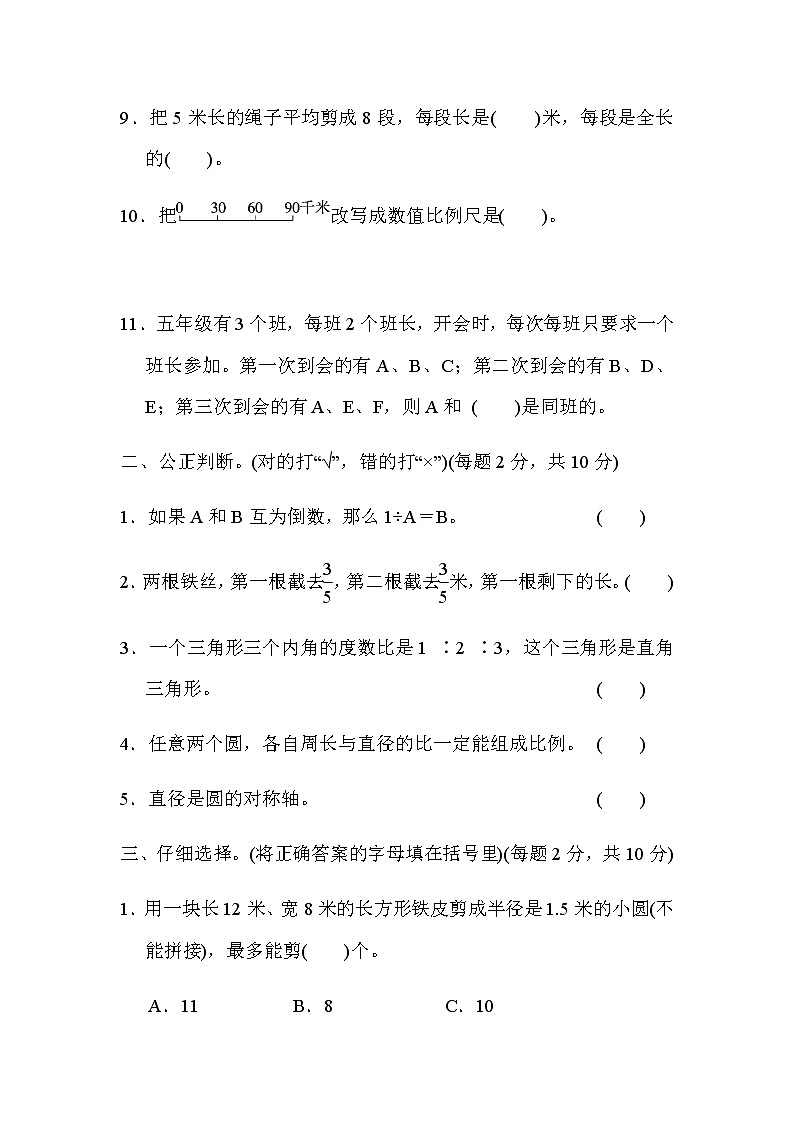 冀教版六年级上册数学期末仿真模拟卷(二)及答案第2页