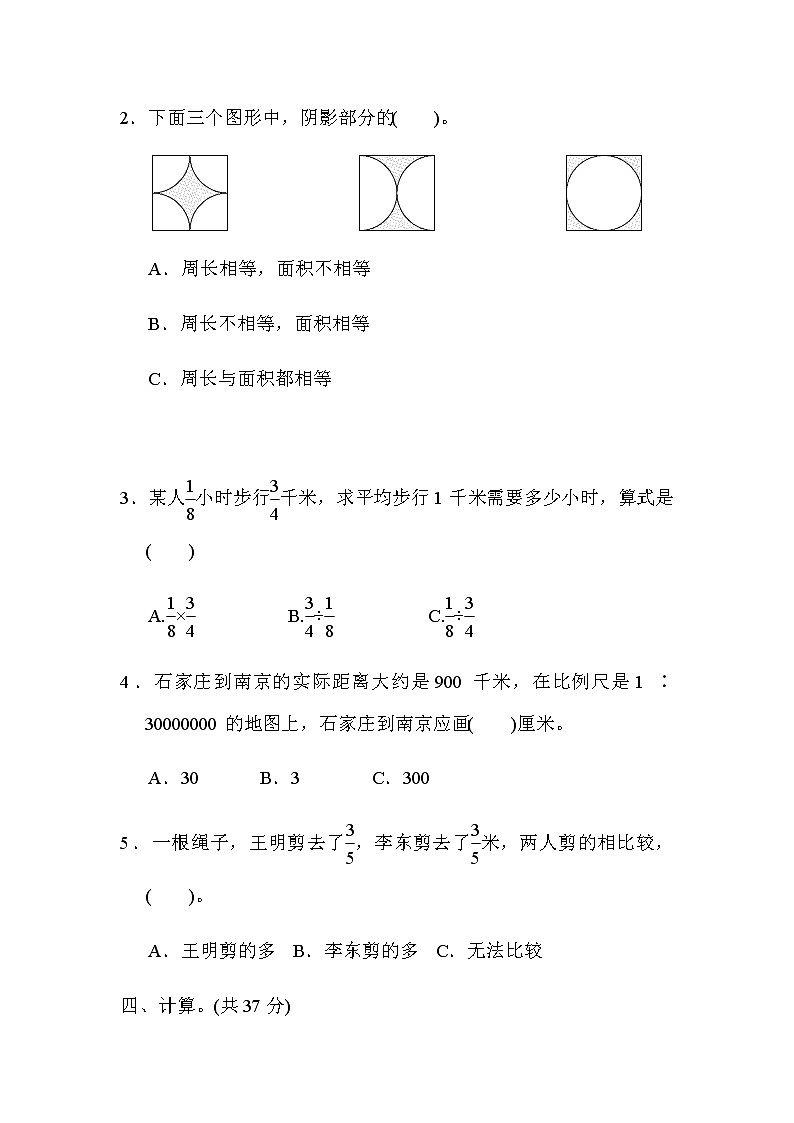 冀教版六年级上册数学期末仿真模拟卷(二)及答案第3页