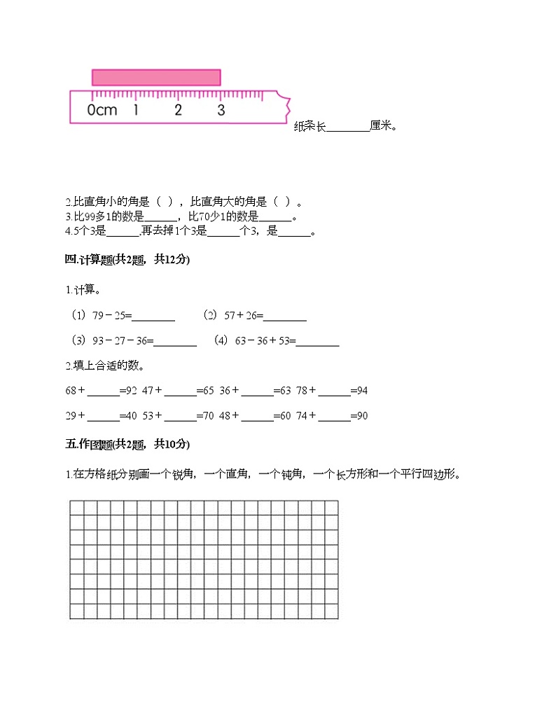 二年级上册数学试题-期中达标卷-人教版（含答案）02