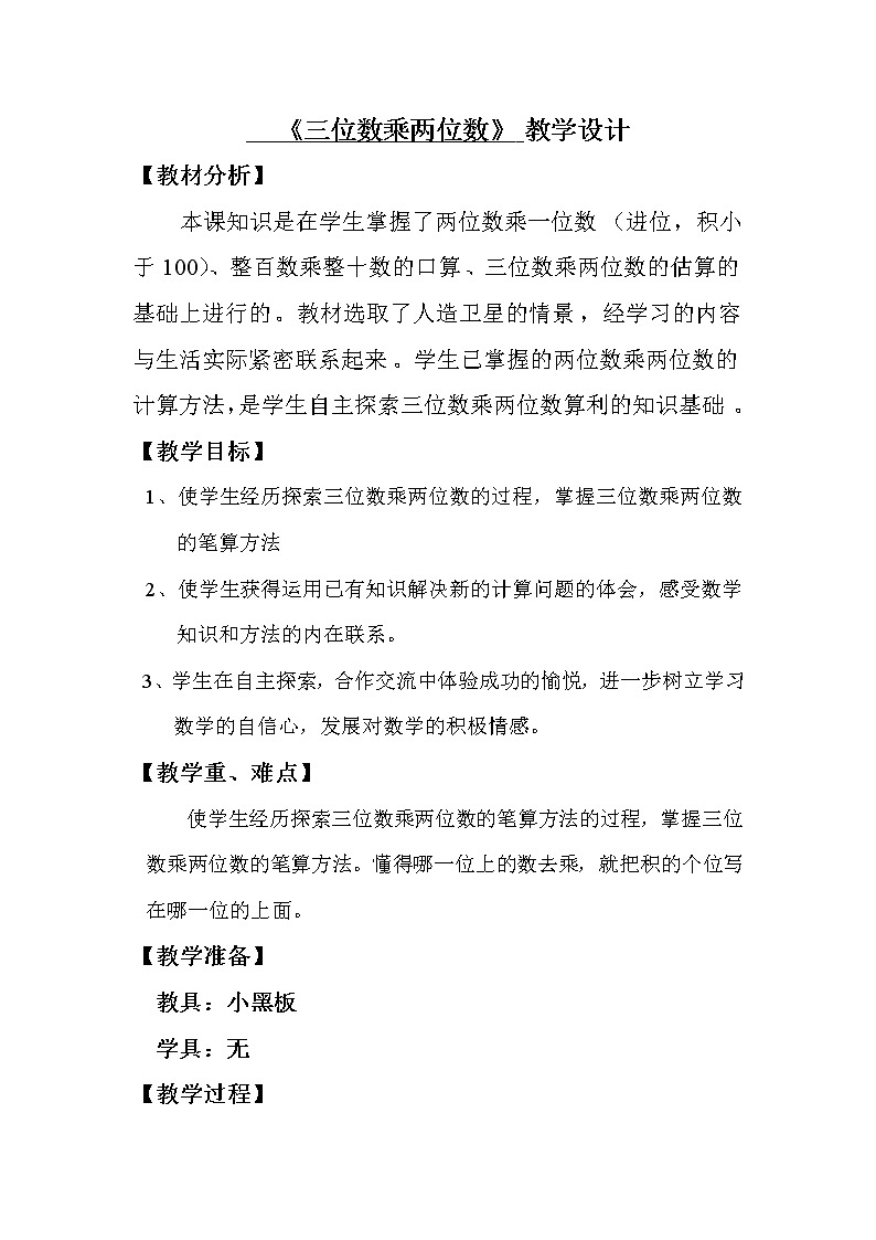 四年级上册数学教案 乘法 北京版01