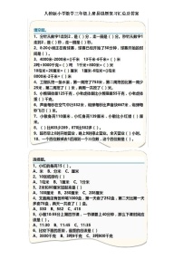 人教版数学三年级上册易错题复习汇总及答案