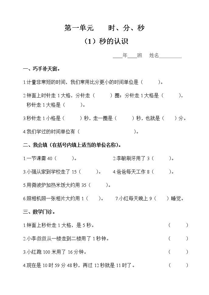 新人教版数学三年级上册课课练第1页