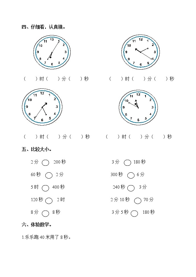 新人教版数学三年级上册课课练第2页