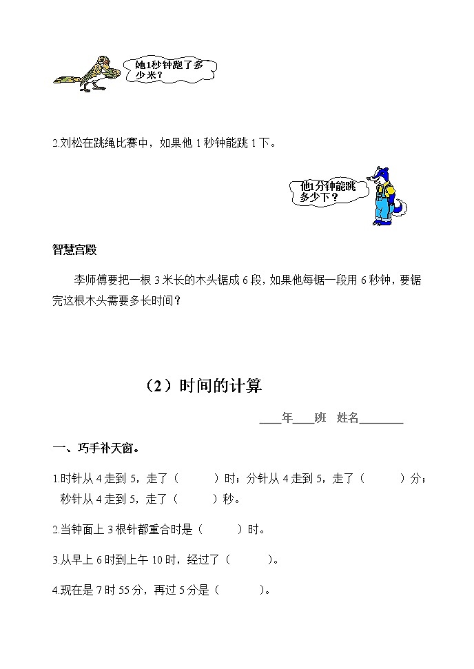 新人教版数学三年级上册课课练第3页