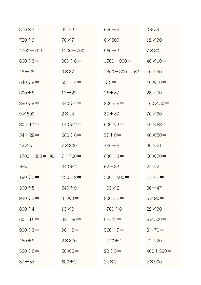 三年级数学上册口算比赛用题01