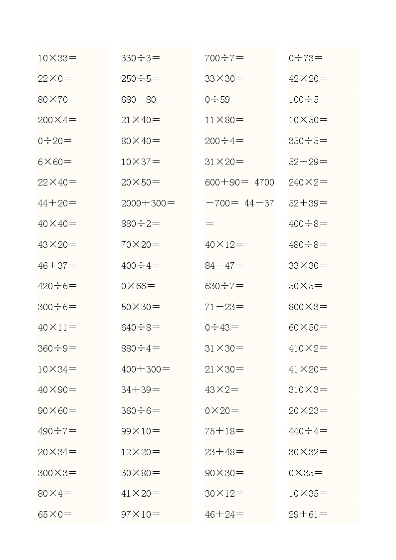三年级数学上册口算比赛用题02