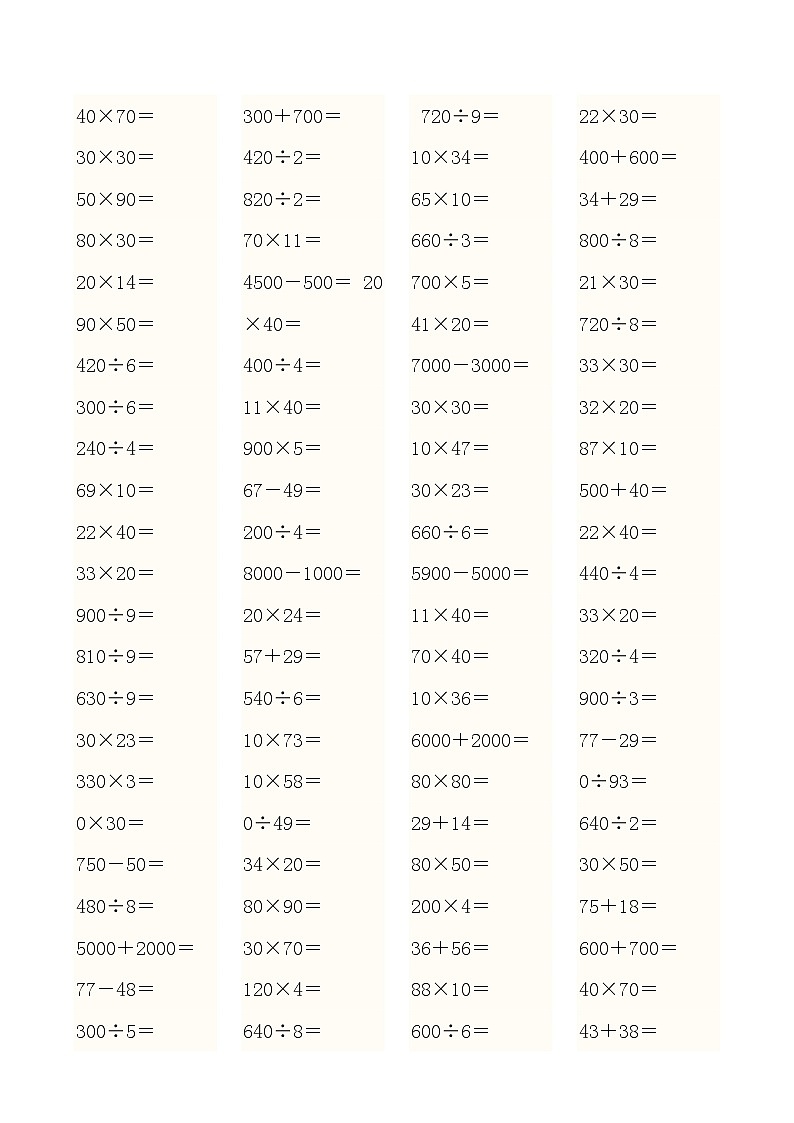 三年级数学上册口算比赛用题03