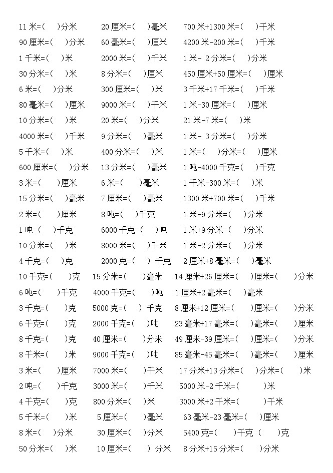 新人教版三年级数学上册时间、重量、长单位换算专项练习第2页