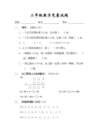 最新人教版三年级上册数学竞赛题库