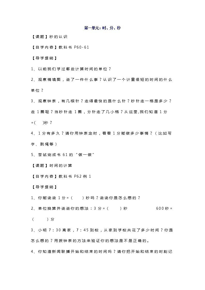 新人教版三年级上册数学预习提纲及练习题01