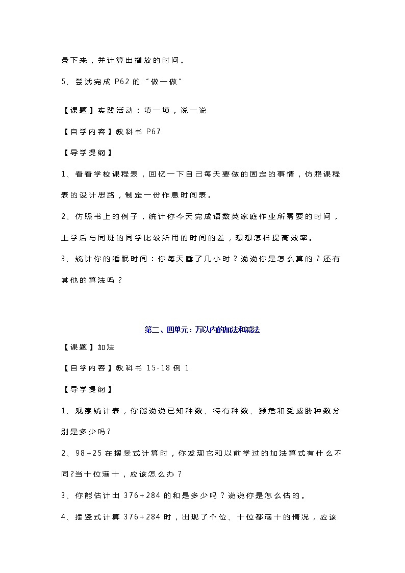 新人教版三年级上册数学预习提纲及练习题02
