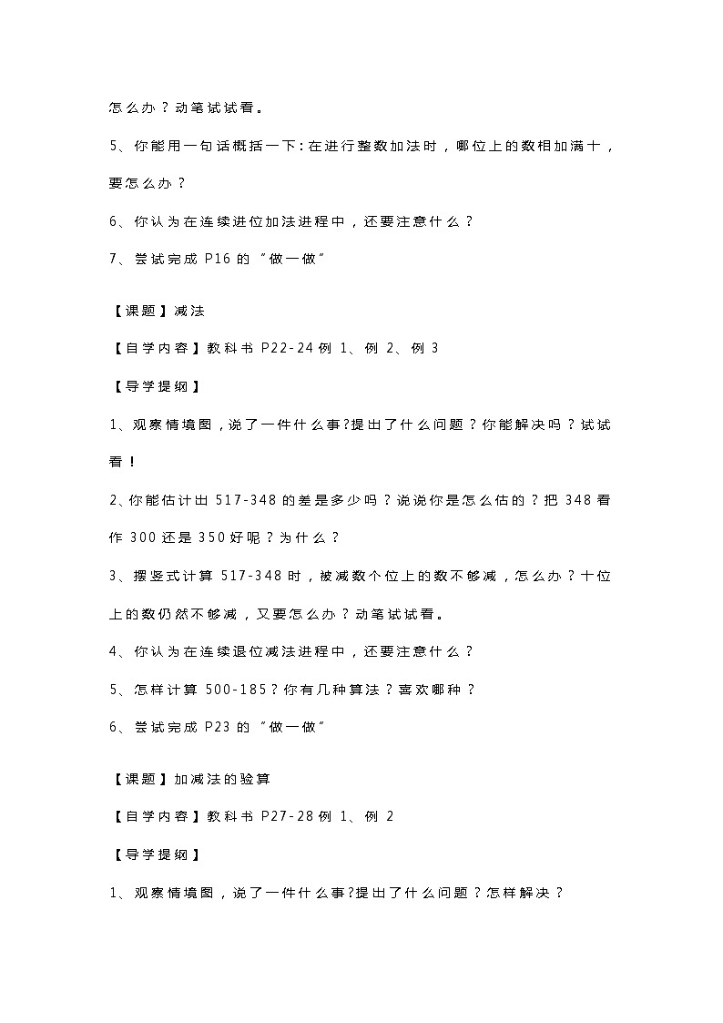 新人教版三年级上册数学预习提纲及练习题03