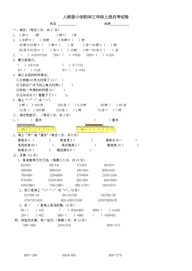 人教版数学三年级上册月考试卷第1页