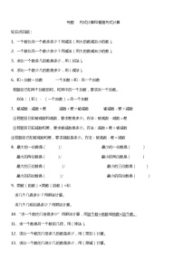 人教版数学三年级上册列式计算专题复习