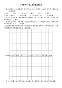 人教版数学三年级上册易错试题集