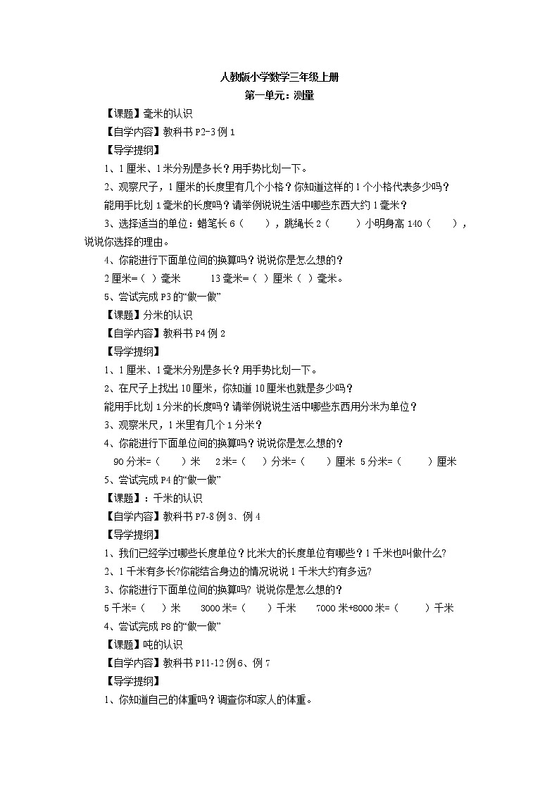 人教版数学三年级上册预习提纲01