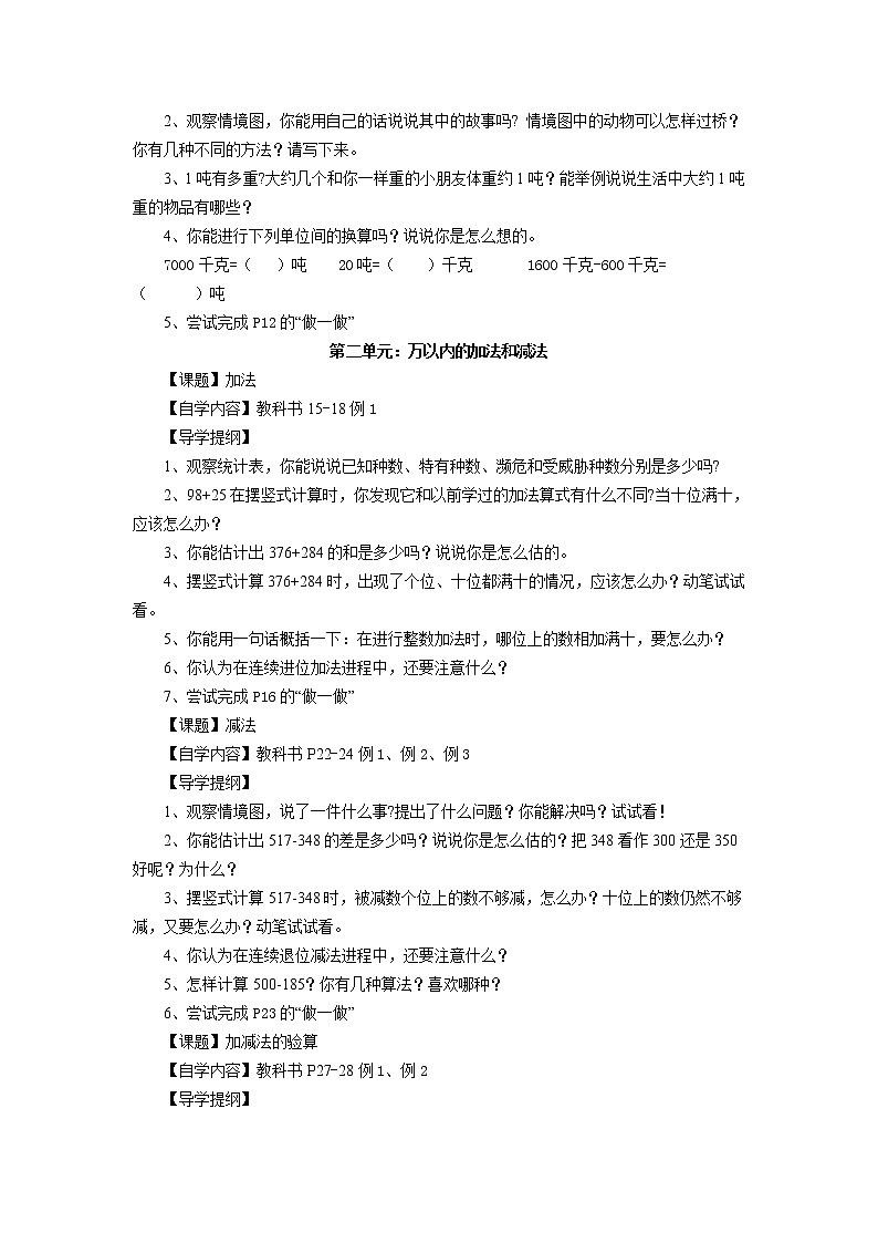 人教版数学三年级上册预习提纲02