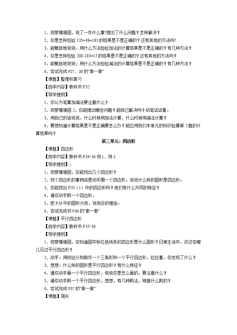 人教版数学三年级上册预习提纲03