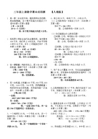 人教版数学三年级上册课本应用题汇总(含答案及解析)