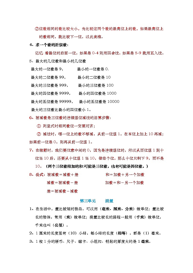 人教版数学三年级上册必学重点知识点汇总02