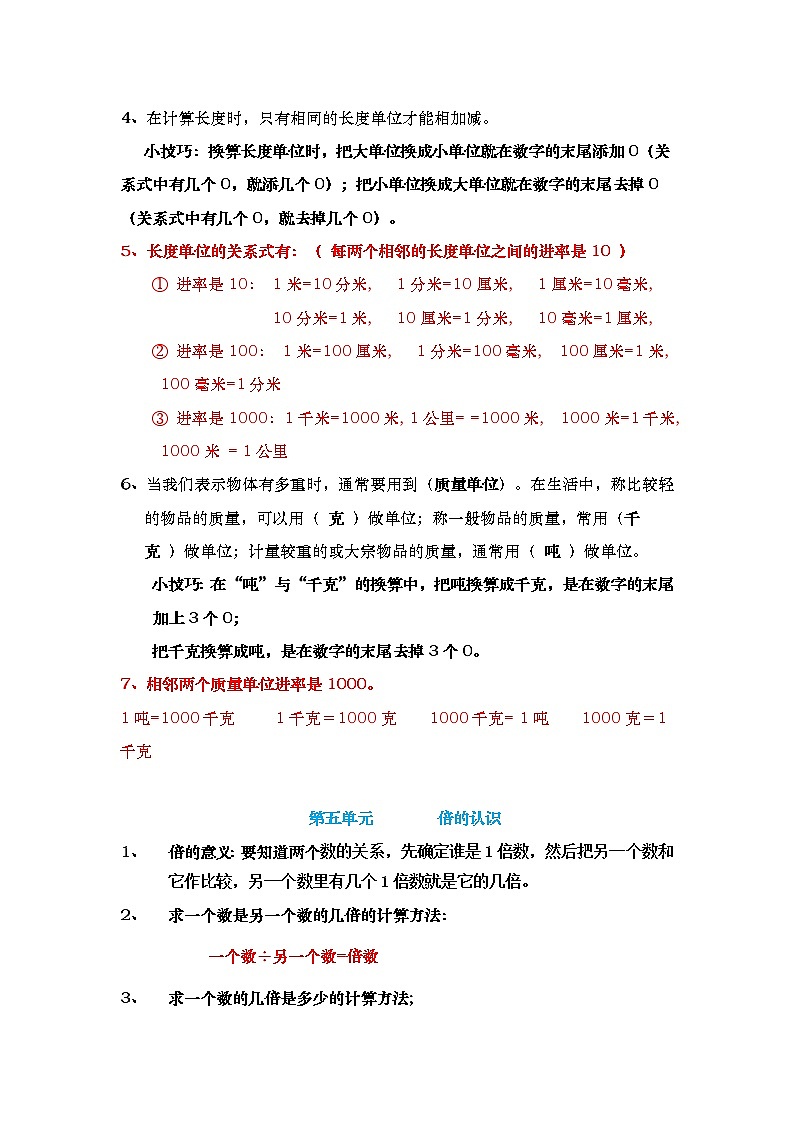 人教版数学三年级上册必学重点知识点汇总03