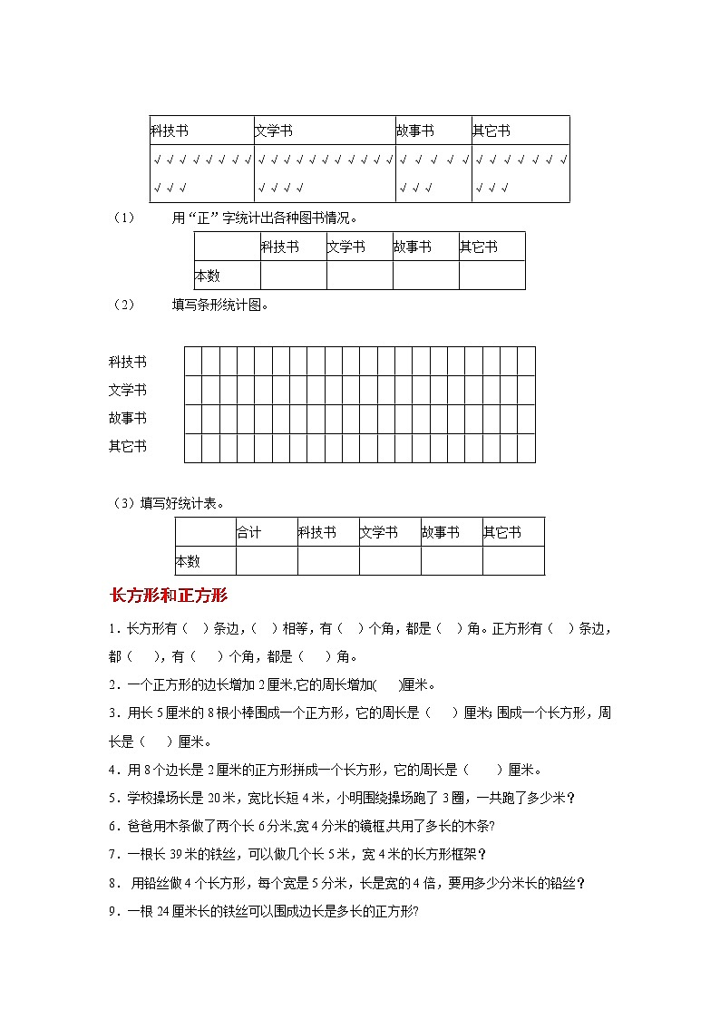 人教版数学三年级上册基础知识复习练习题03