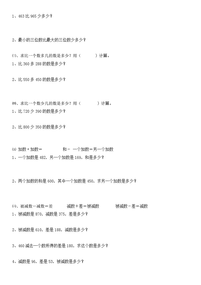人教版数学三年级上册列式计算专题02