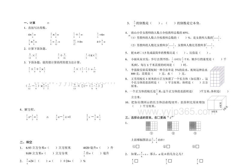 苏教版义务教科书六上数学A卷01