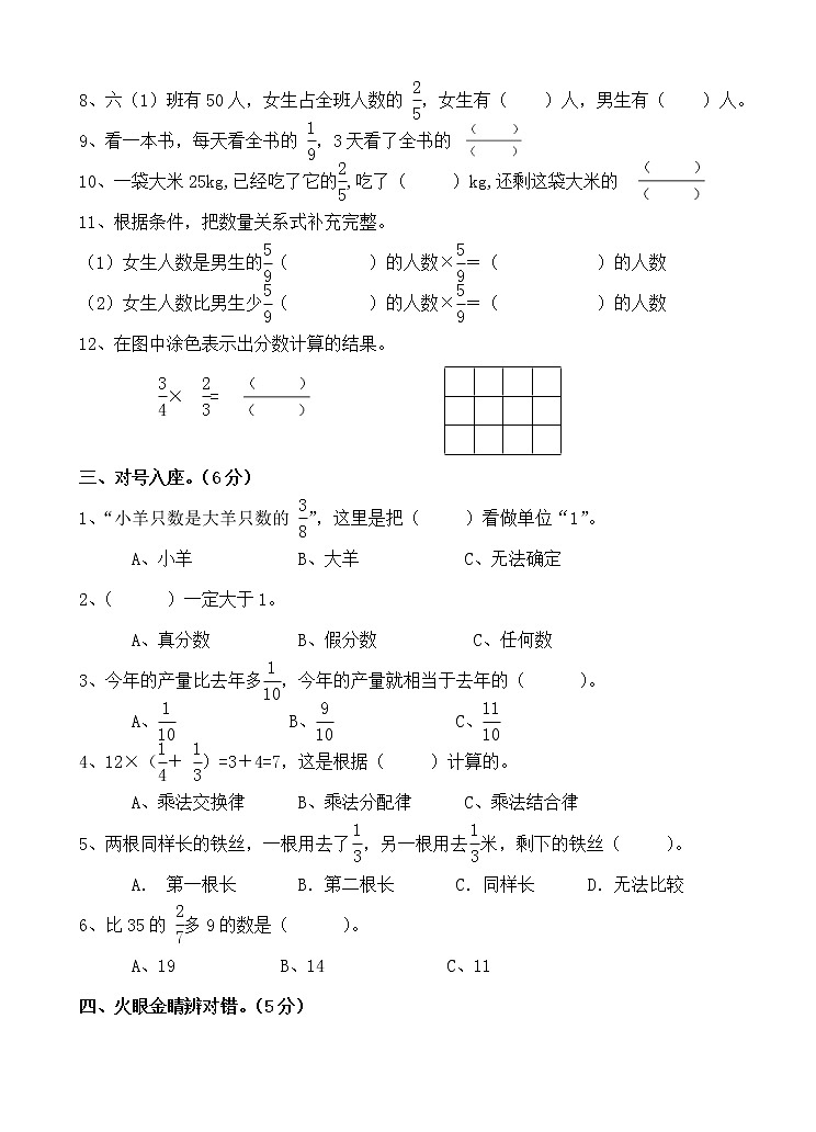 苏教版小学数学六年级上册分数乘法单元试卷第2页