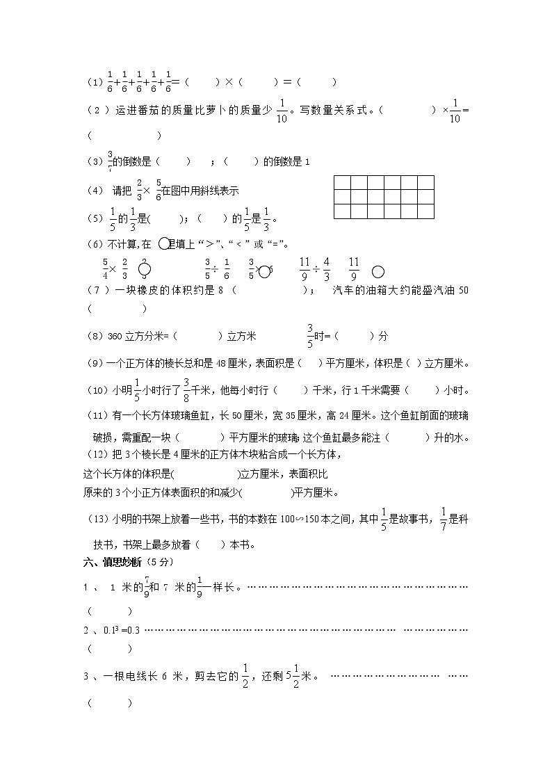 苏教版六上数学6上期中2 试卷02