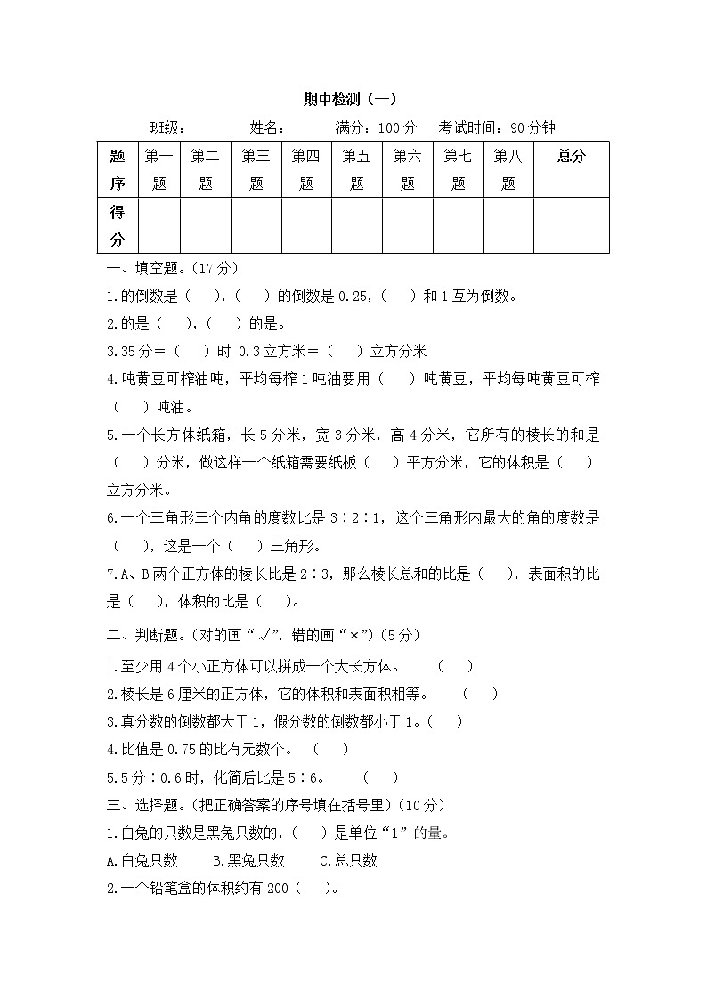 苏教版六上数学上册数学试题-期中检测（一） 苏教版（含答案）01