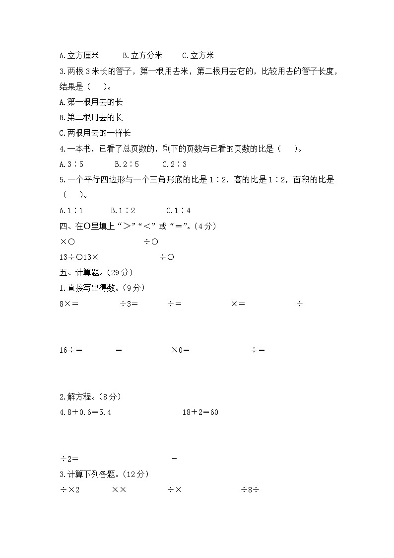 苏教版六上数学上册数学试题-期中检测（一） 苏教版（含答案）02