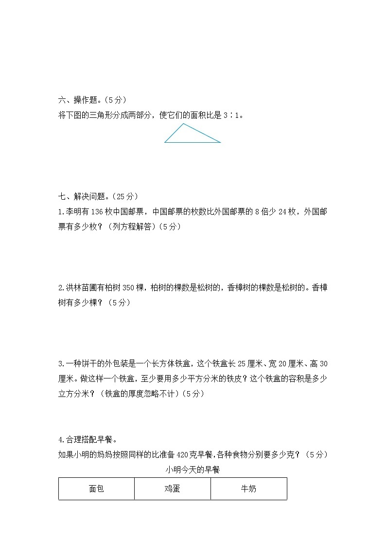 苏教版六上数学上册数学试题-期中检测（一） 苏教版（含答案）03