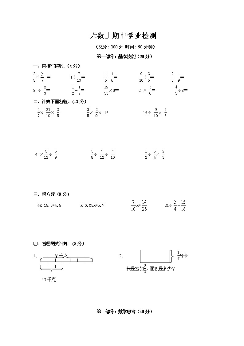 苏教版六上数学数学六上期中测试卷01